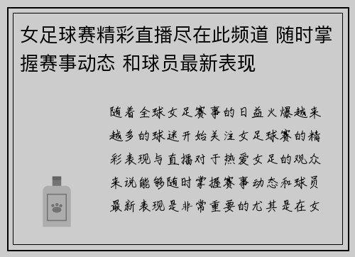 女足球赛精彩直播尽在此频道 随时掌握赛事动态 和球员最新表现