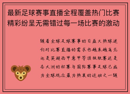 最新足球赛事直播全程覆盖热门比赛精彩纷呈无需错过每一场比赛的激动时刻